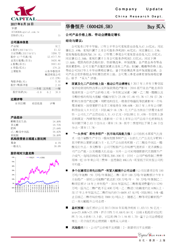 公司产品价格上涨，带动业绩稳定增长