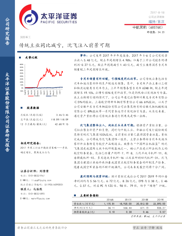 传统主业同比减亏，沈飞注入前景可期