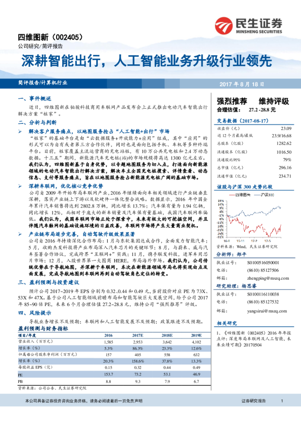 深耕智能出行,人工智能业务升级行业领先