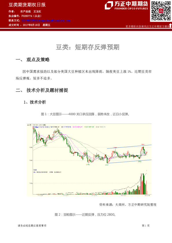 豆类期货期权日报：短期存反弹预期