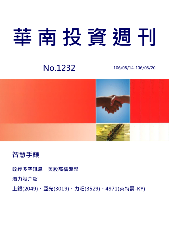 华南投资周刊