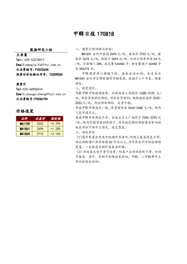 弘业期货甲醇日报