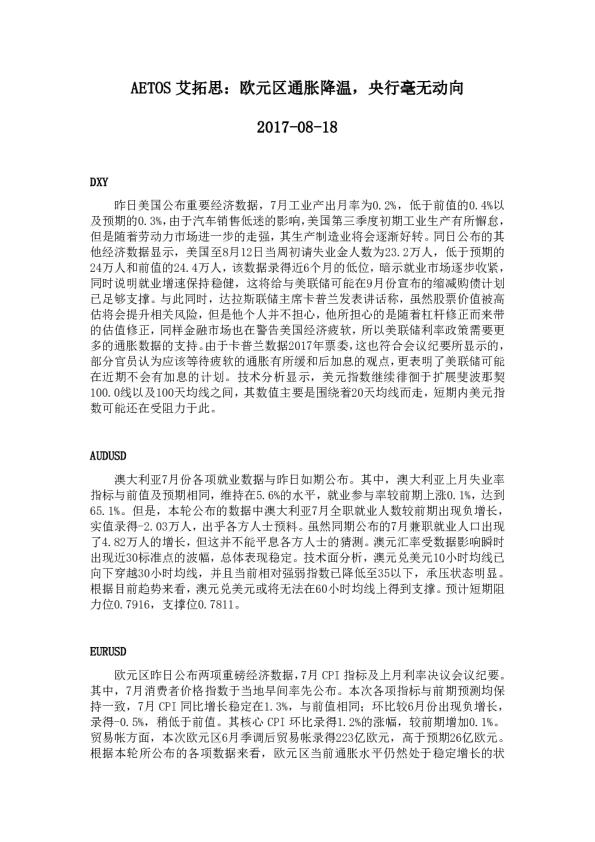 欧元区通胀降温，央行毫无动向