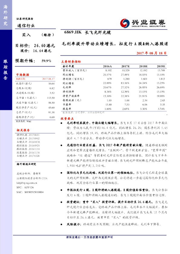 毛利率提升带动业绩增长，拟发行A 股&纳入港股通