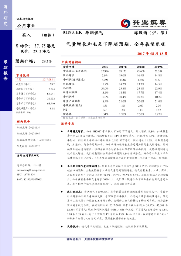 气量增长和毛差下降超预期，全年展望乐观