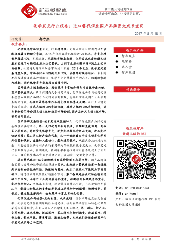 化学发光行业报告：进口替代催生国产品牌巨大成长空间