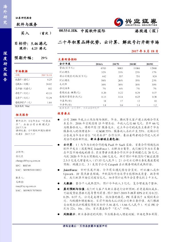 二十年积累品牌优势，云计算、解放号打开新市场