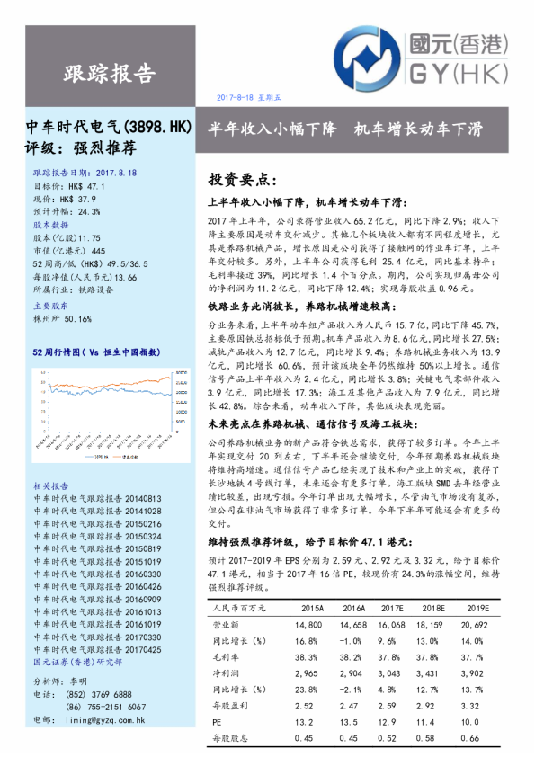 半年收入小幅下降 机车增长动车下滑