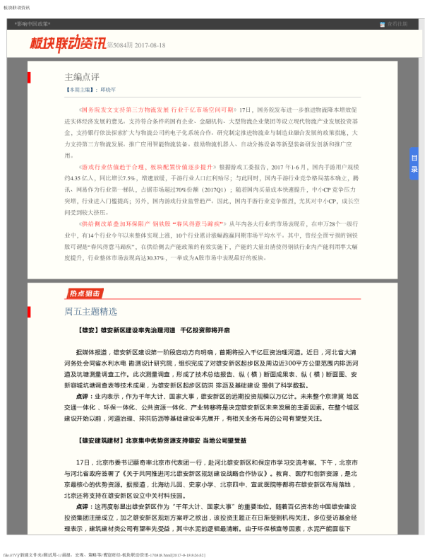 板块联动资讯第5084期
