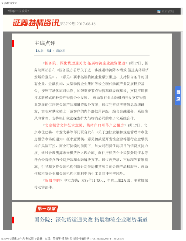 证券特情资讯第3792期