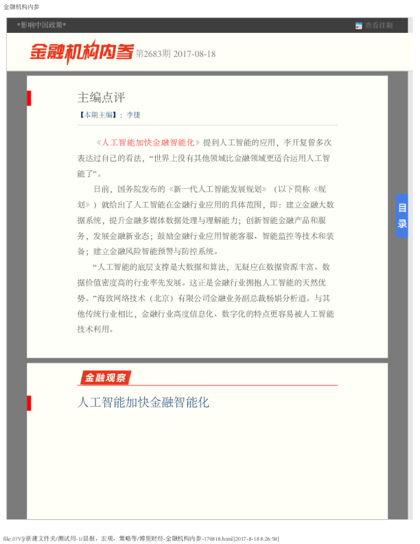 金融机构内参第2683期