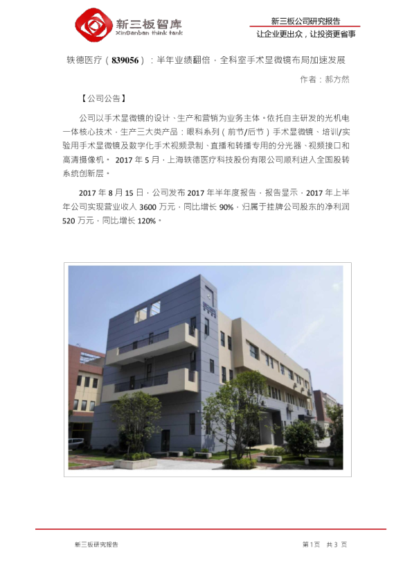 半年业绩翻倍，全科室手术显微镜布局加速发展