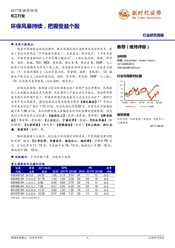 化工行业研究周报：环保风暴持续，把握受益个股