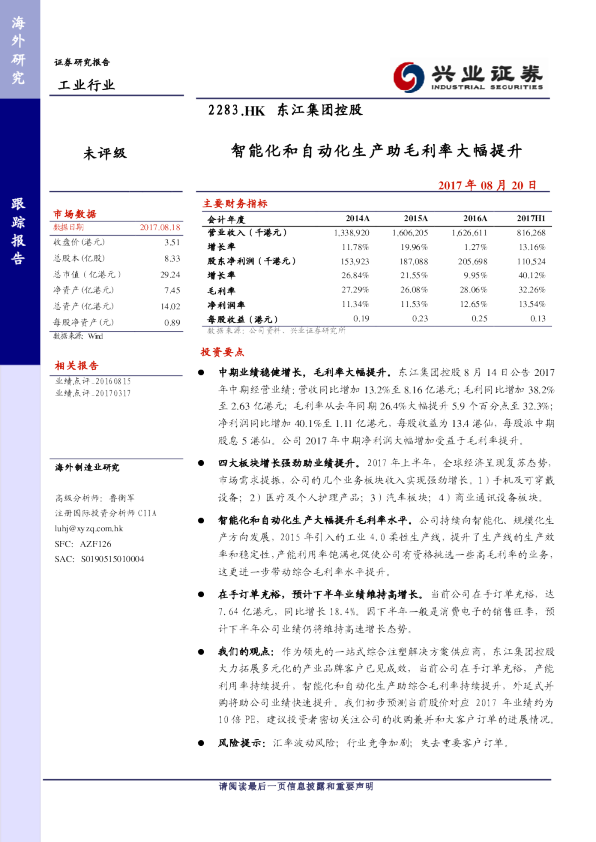 智能化和自动化生产助毛利率大幅提升