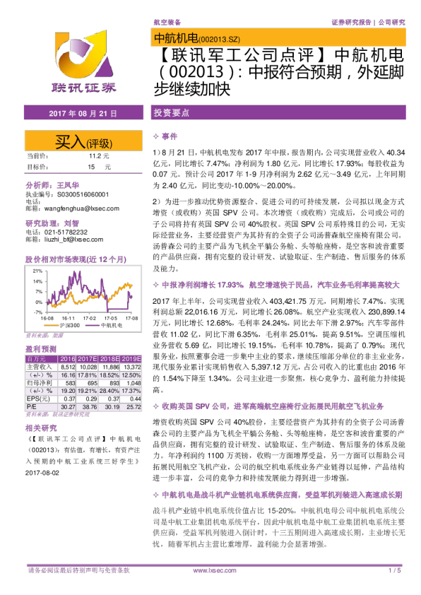 中报符合预期，外延脚步继续加快