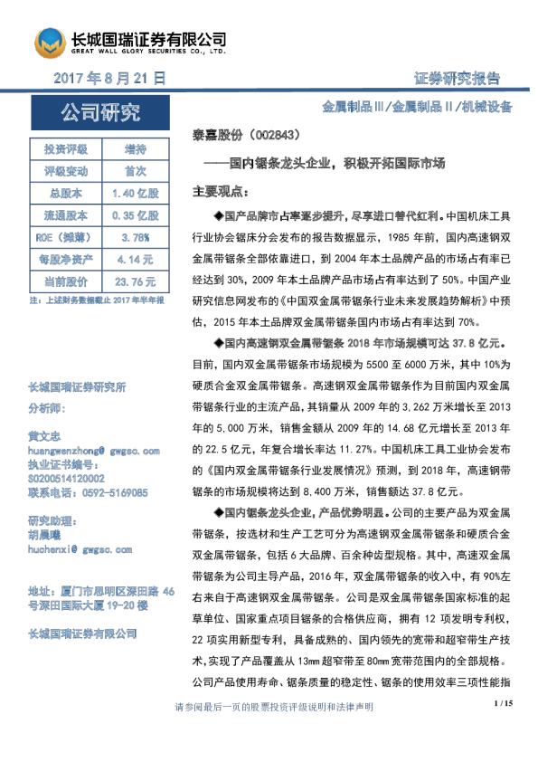 国内锯条龙头企业，积极开拓国际市场