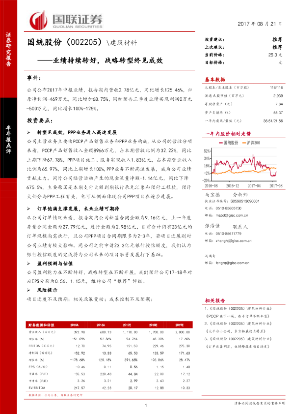 业绩持续转好，战略转型终见成效