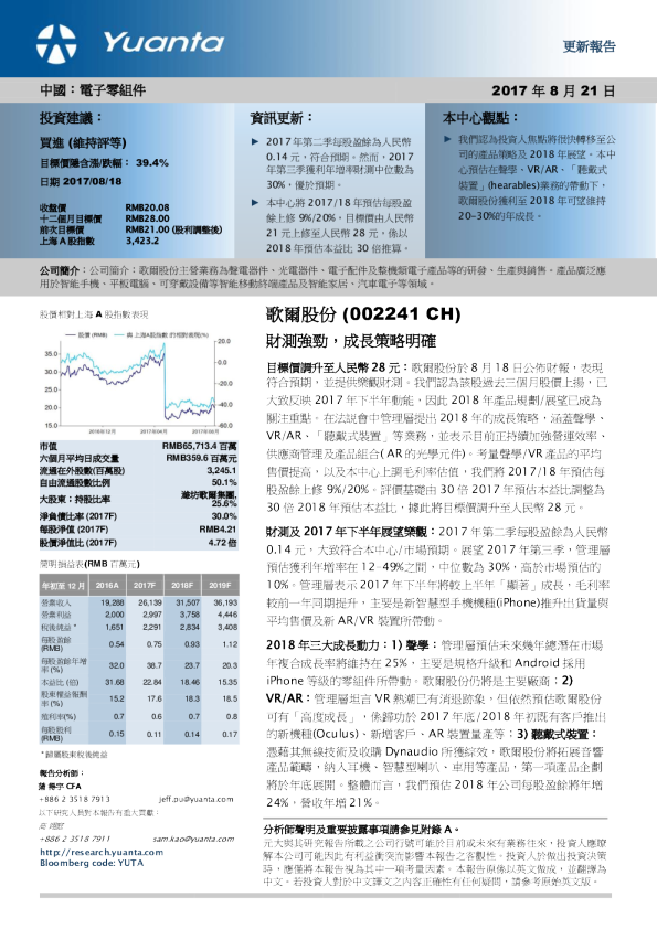 财测强劲，成长策略明确