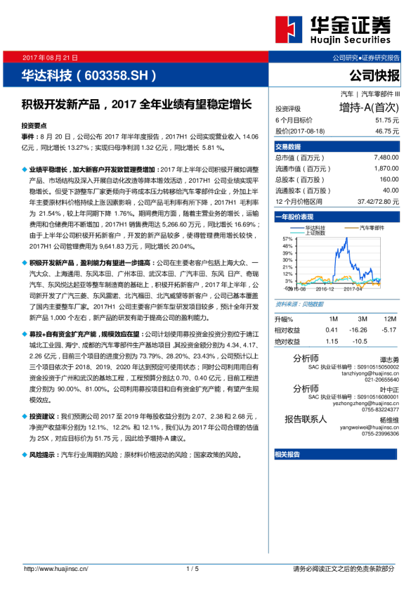 积极开发新产品，2017全年业绩有望稳定增长