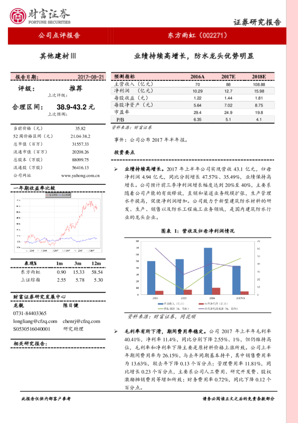业绩持续高增长，防水龙头优势明显