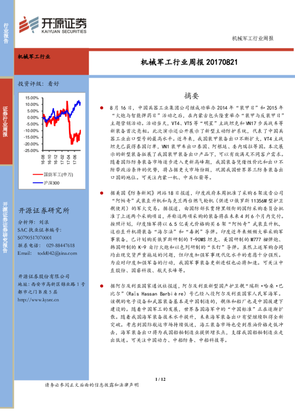 开源证券机械军工行业周报