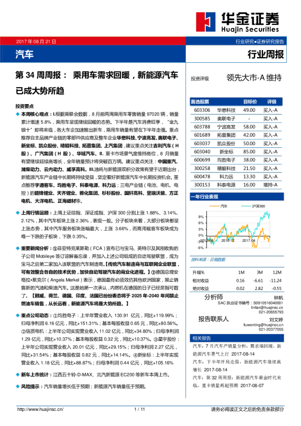 汽车周报：乘用车需求回暖，新能源汽车已成大势所趋