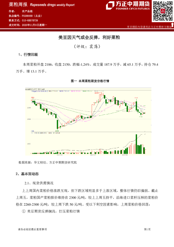 菜粕周报：美豆因天气或会反弹，利好菜粕