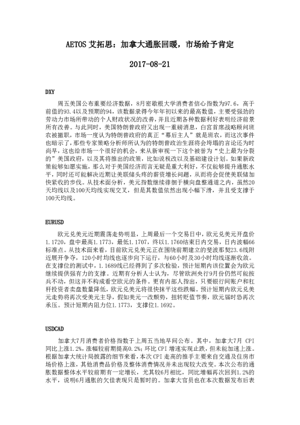 加拿大通胀回暖，市场给予肯定