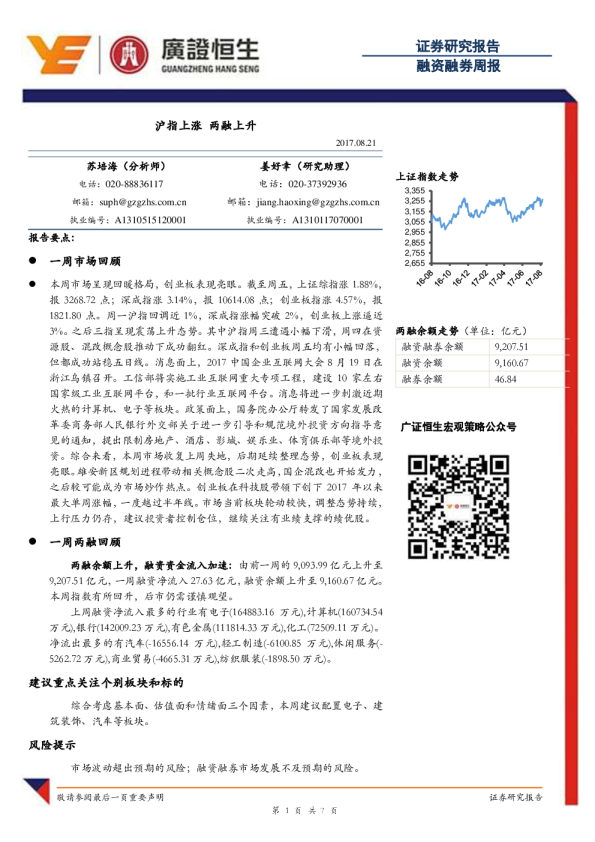 融资融券周报：沪指上涨 两融上升