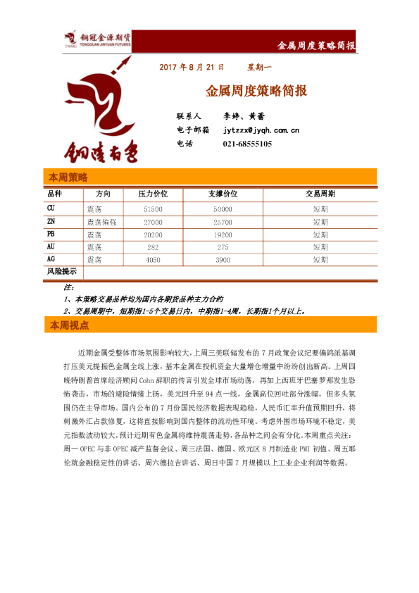 金属周度策略简报