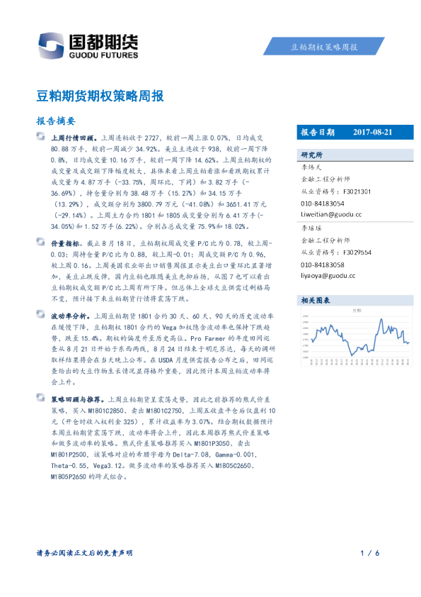 豆粕期货期权策略周报