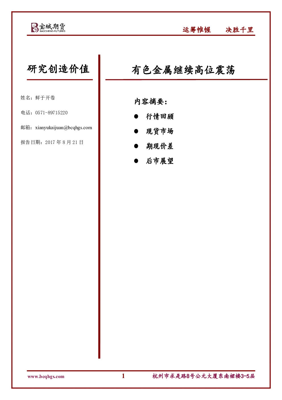 报告封面