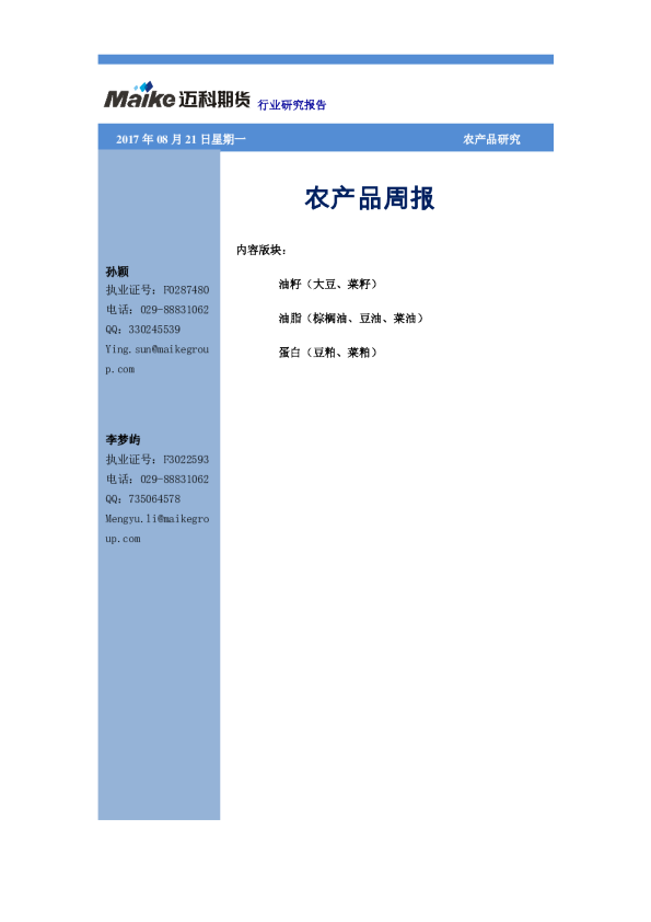 农产品周报