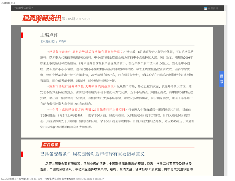 趋势策略资讯第3005期