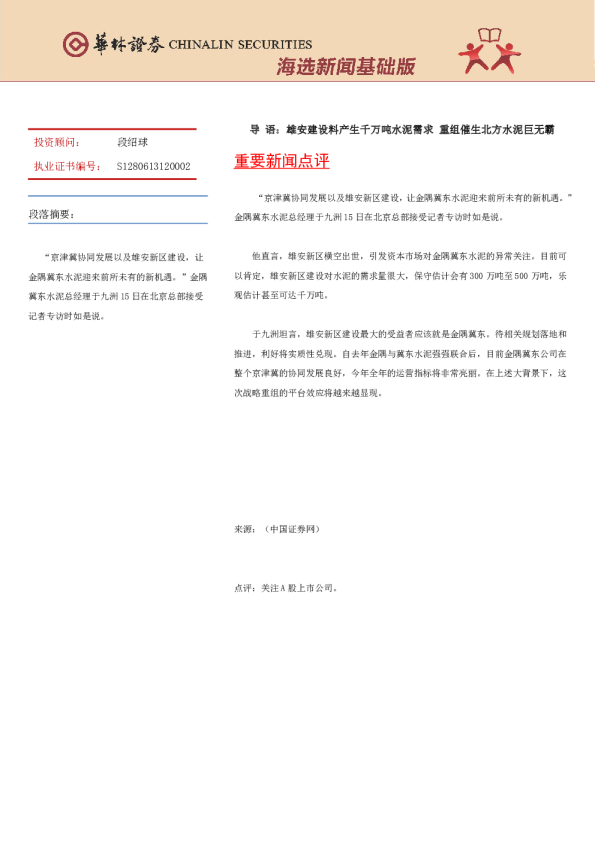 海选新闻基础版