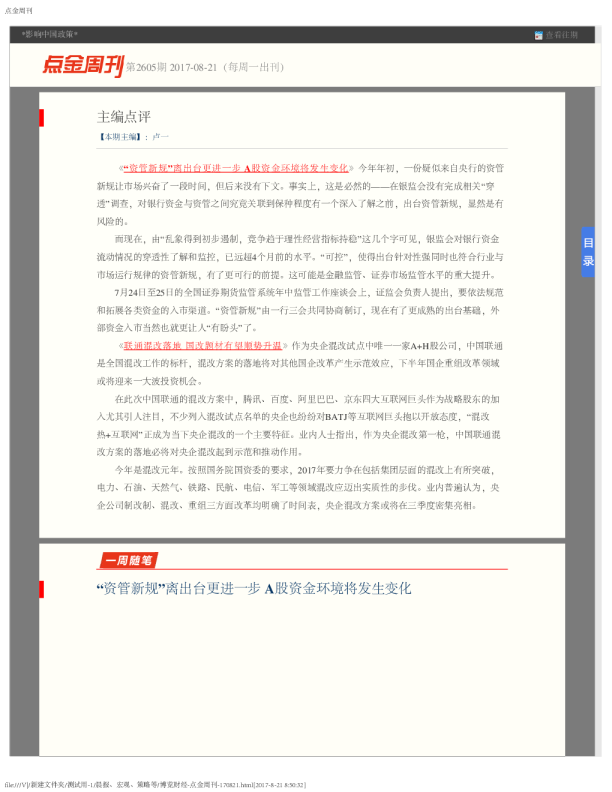 点金周刊第2605期