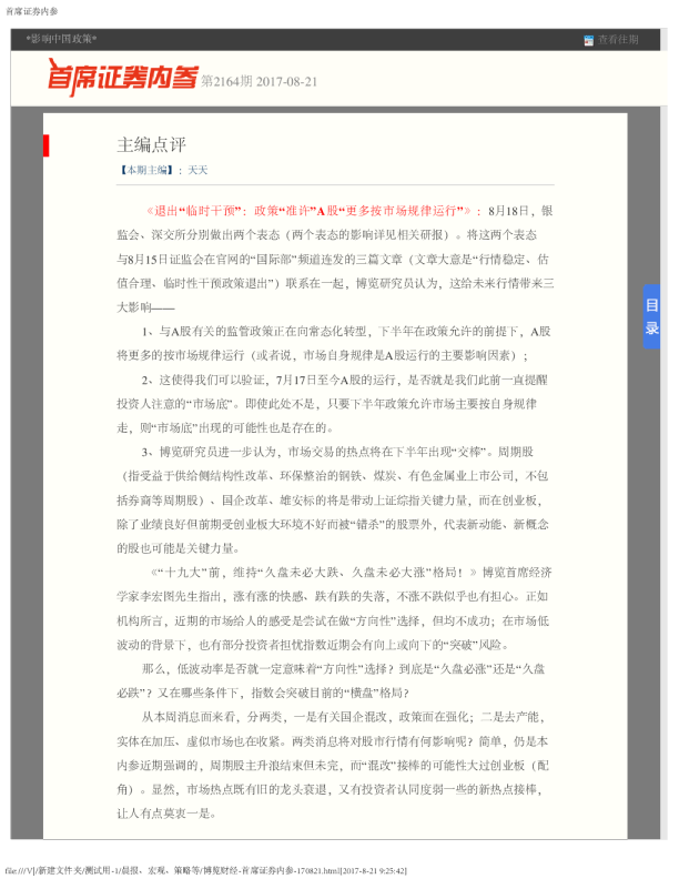 首席证券内参第2164期