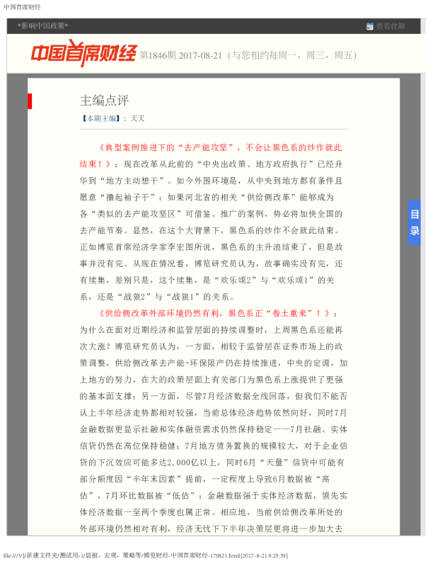 中国首席财经第1846期