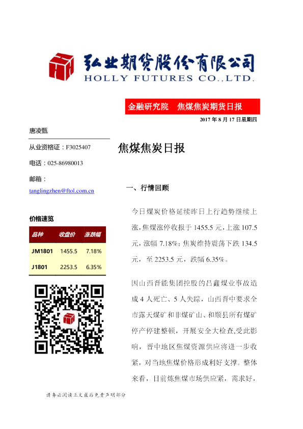 弘业期货焦煤焦炭日报