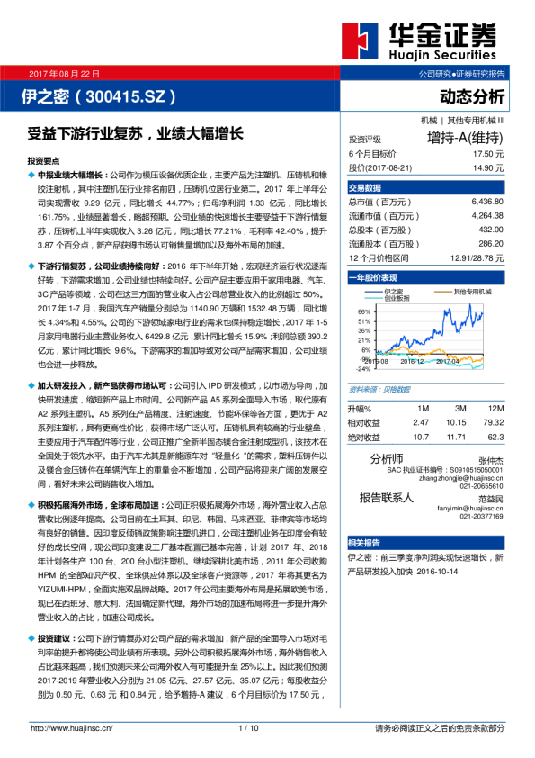 受益下游行业复苏，业绩大幅增长