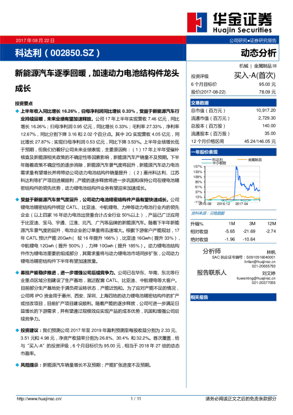 新能源汽车逐季回暖，加速动力电池结构件龙头成长