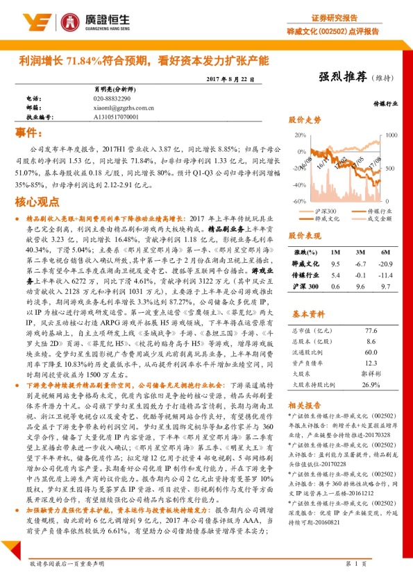 利润增长71.84%符合预期，看好资本发力扩张产能