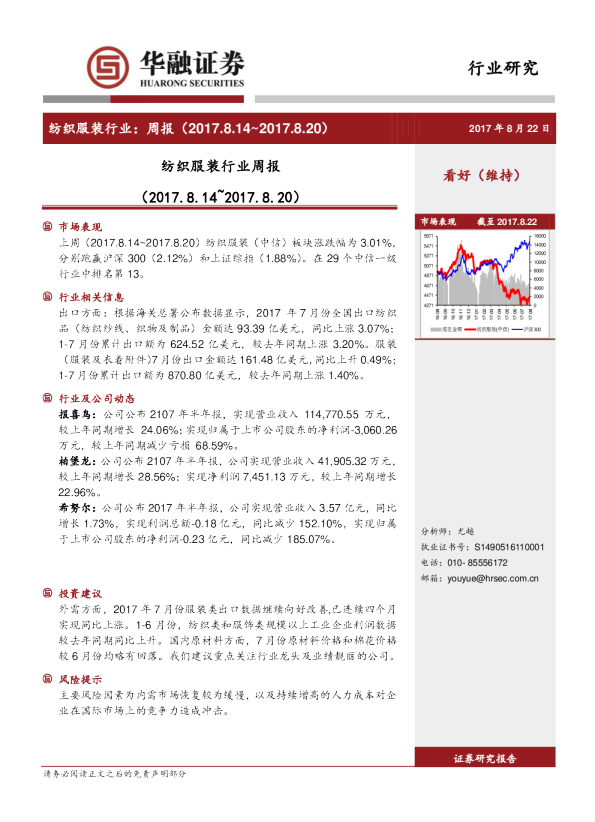纺织服装行业周报