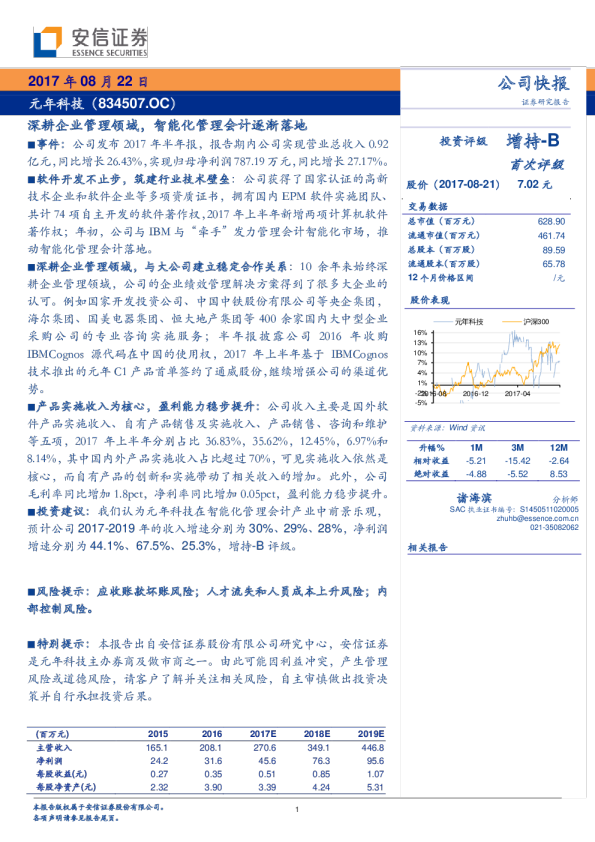 深耕企业管理领域，智能化管理会计逐渐落地