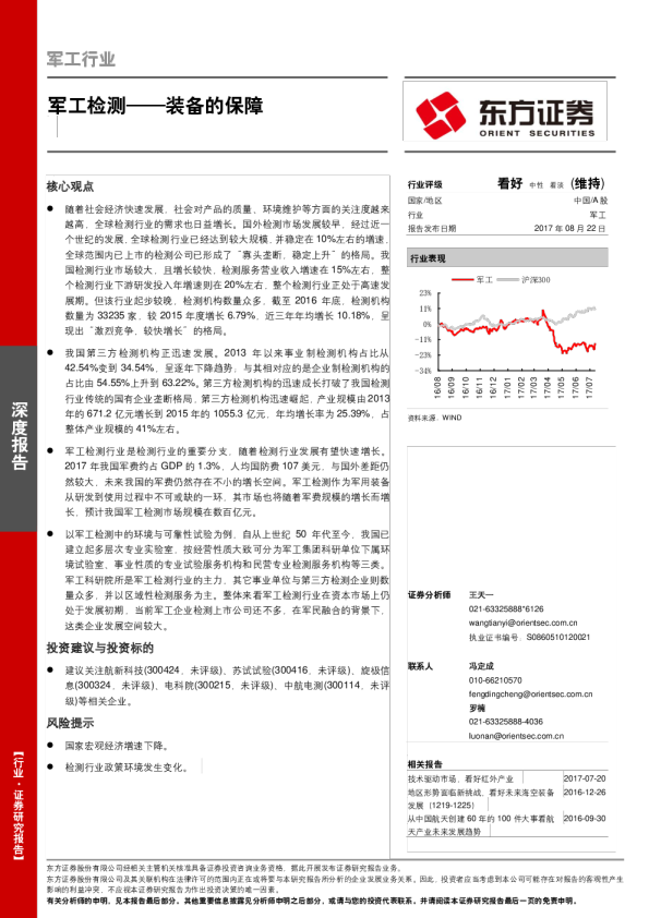 军工行业深度报告：检测，装备的保障