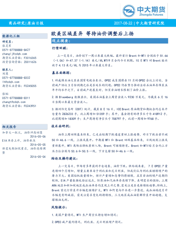 原油日报：欧美区域差异 等待油价调整后上扬