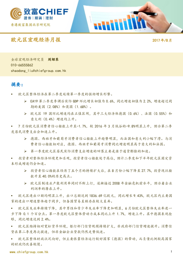 欧元区宏观经济月报