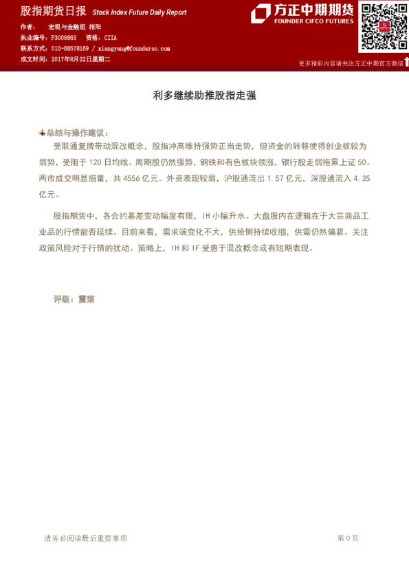 股指期货日报：利多继续助推股指走强