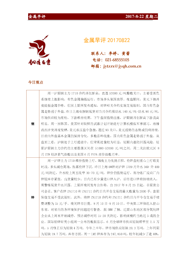 金源期货金属早评