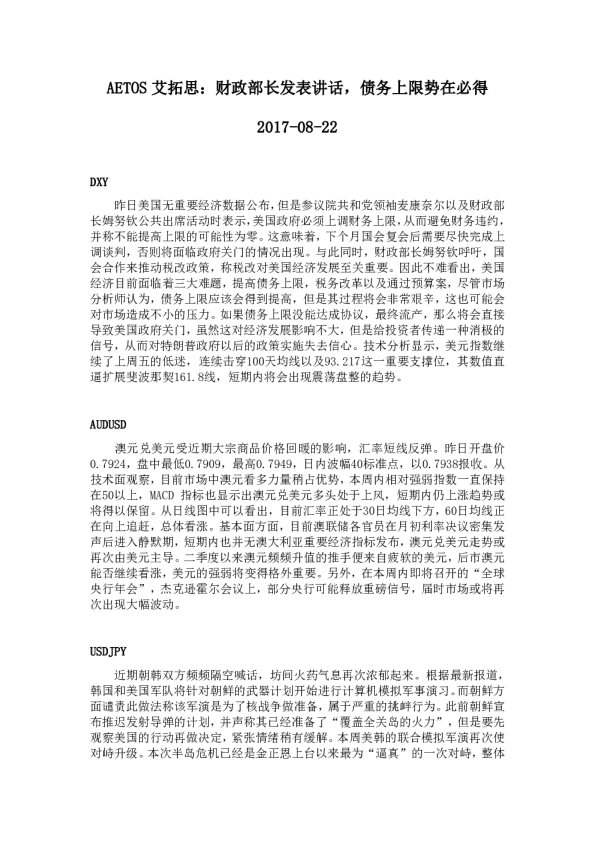 财政部长发表讲话，债务上限势在必得